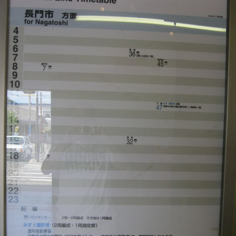 Сэндзаки, конечный пункт коротенькой ветки от Нагато, 6 поездов в день; Ямагути