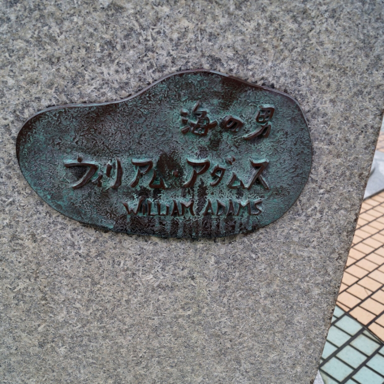 Подпись под памятником англичанину Вильяму Адамсу - одному из первых иностранцев, въехавшему в Японию; Сидзуока