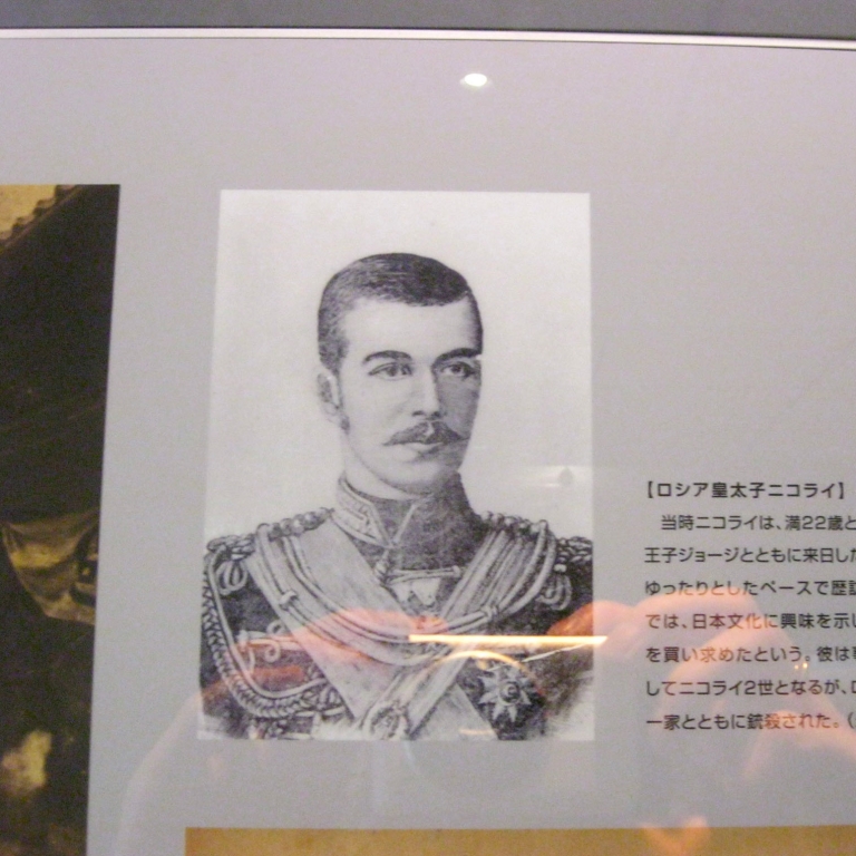 Фотография Николая Второго в музее г.Оцу, где состоялось покушение на его жизнь; Сига