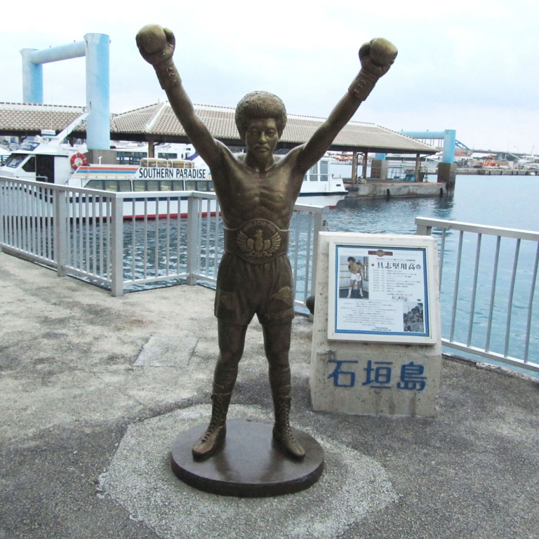 Бронзовая статуя земляка - первого японского боксера-профессионала Гусикэн в порту Исигаки; Окинава