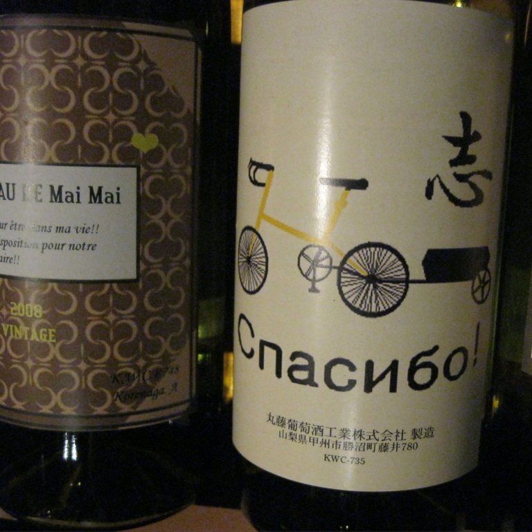 Этикетка на бутылке вина; Яманаси
