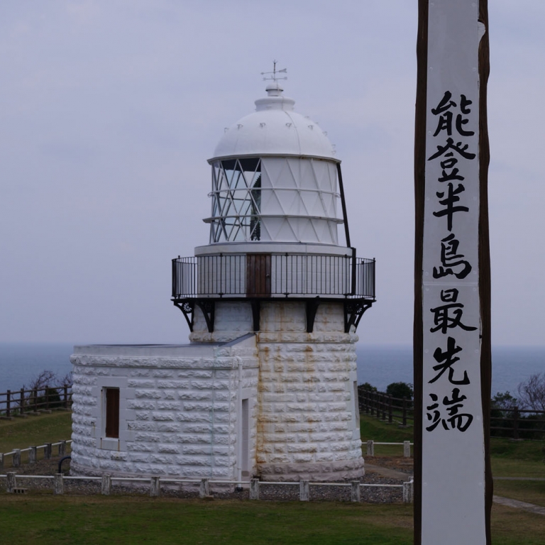Северо-восточный мыс п-ва Ното, считающийся геометрическим центром Японии, маяк Роккосаки; Исикава